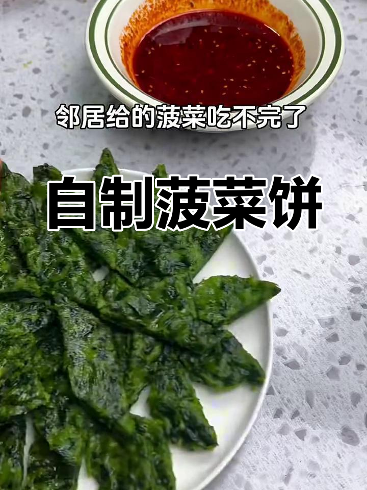 菠菜饼做法大揭秘,简单又美味!