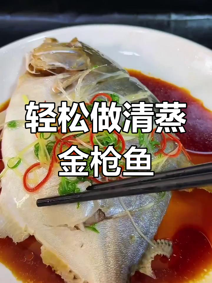 清蒸金枪鱼,简单又鲜嫩的秘诀大公开