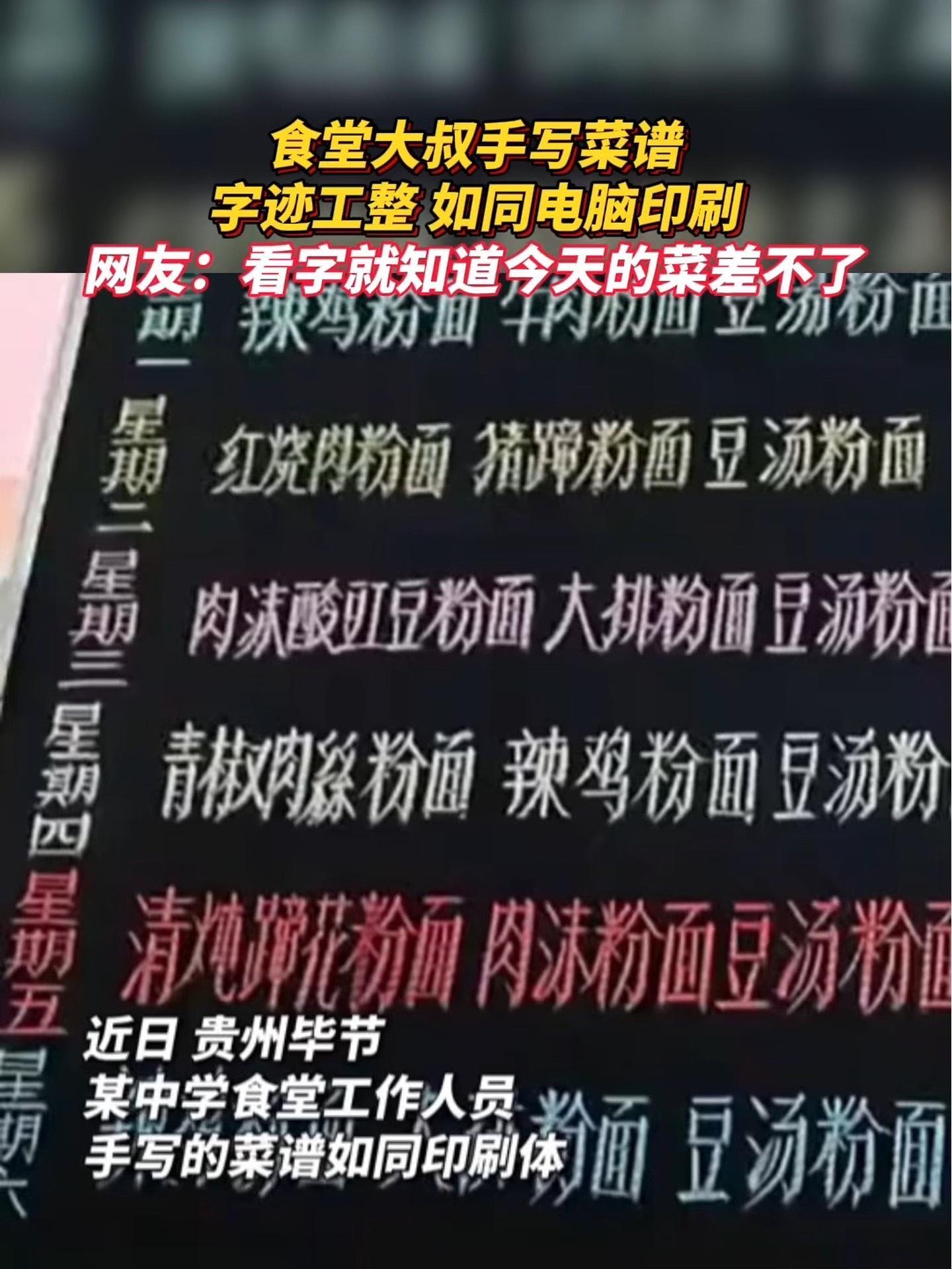 食堂大叔手写菜谱,字迹工整如同电脑印刷,网友