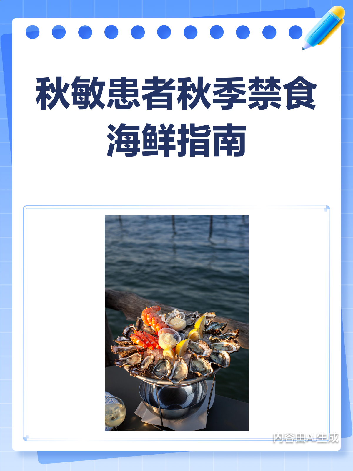 秋敏患者注意啦!秋季为什么要远离海鲜?