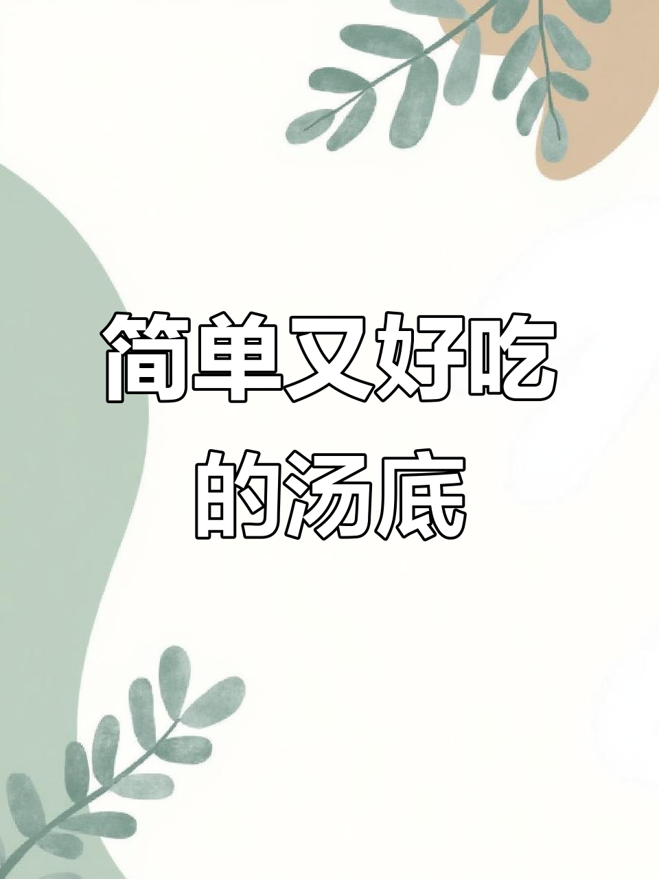 一包汤料搞定孩子早餐,紫菜虾皮馄饨汤鲜美无比