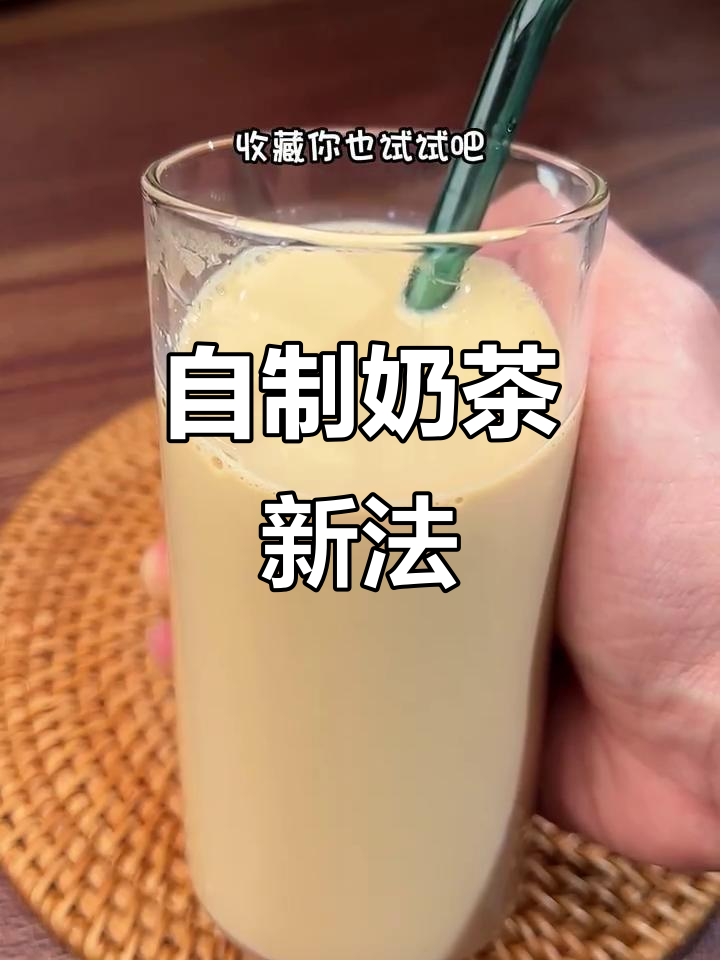空气炸锅轻松做奶茶,焦糖红豆珍珠超好喝!