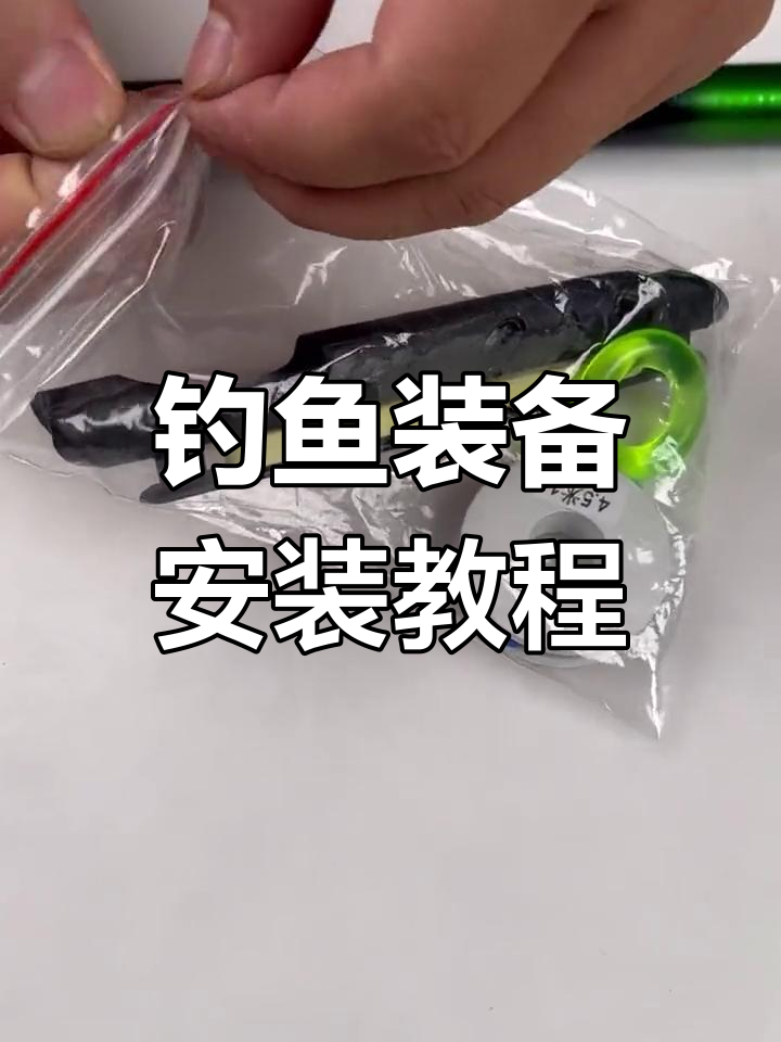 钓鱼装备全解析:如何组装鱼竿与线组