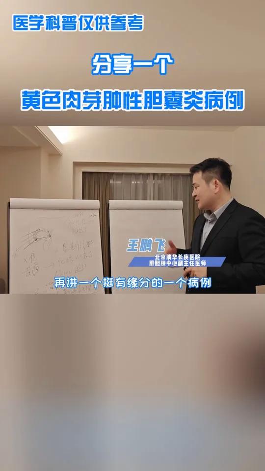 分享一个黄色肉芽肿性胆囊炎病例