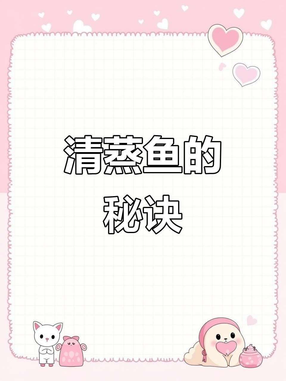 蒸鱼技巧大揭秘,掌握时间与调料,健康美味轻松做!