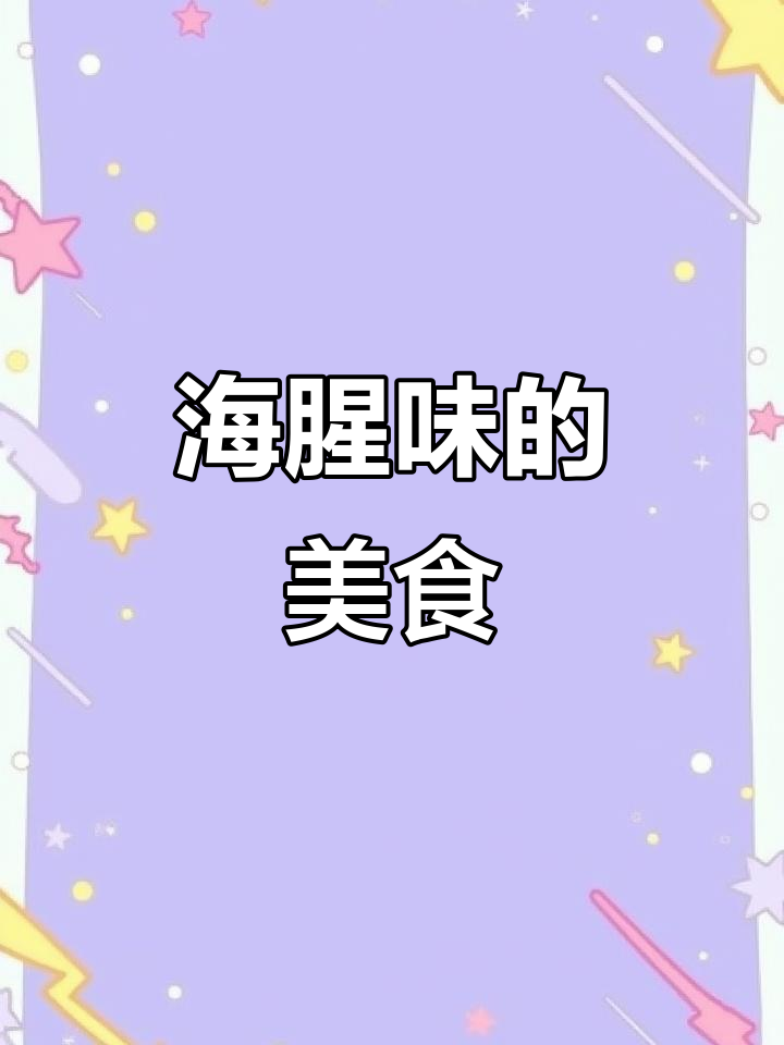海南杂鱼煲,简单烹饪,香气扑鼻,生活就是一顿美味