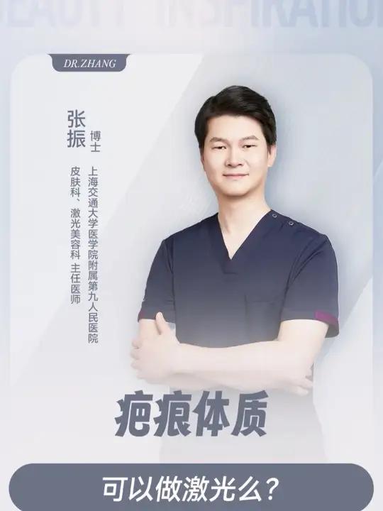 疤痕体质+乱做激光=毁容!这究竟是怎么回事?通俗来讲就是皮肤受伤后容易形成明显凸起的疤痕的