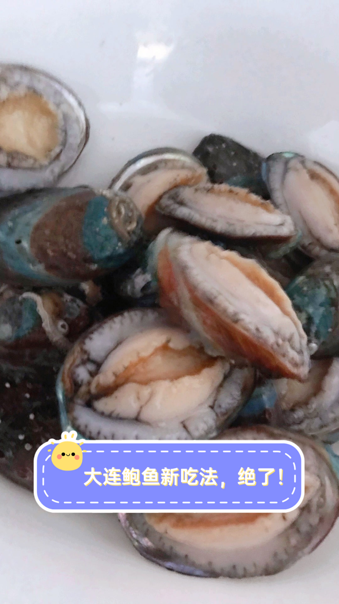 大连鲍鱼新吃法,绝了!