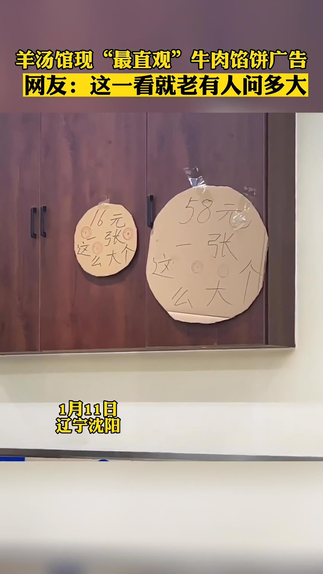 羊汤馆现“最直观”牛肉馅饼广告,网友:这一看就老有人问多大……