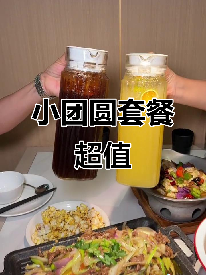 168元吃遍小团圆,六道招牌菜+主食饮料全搞定