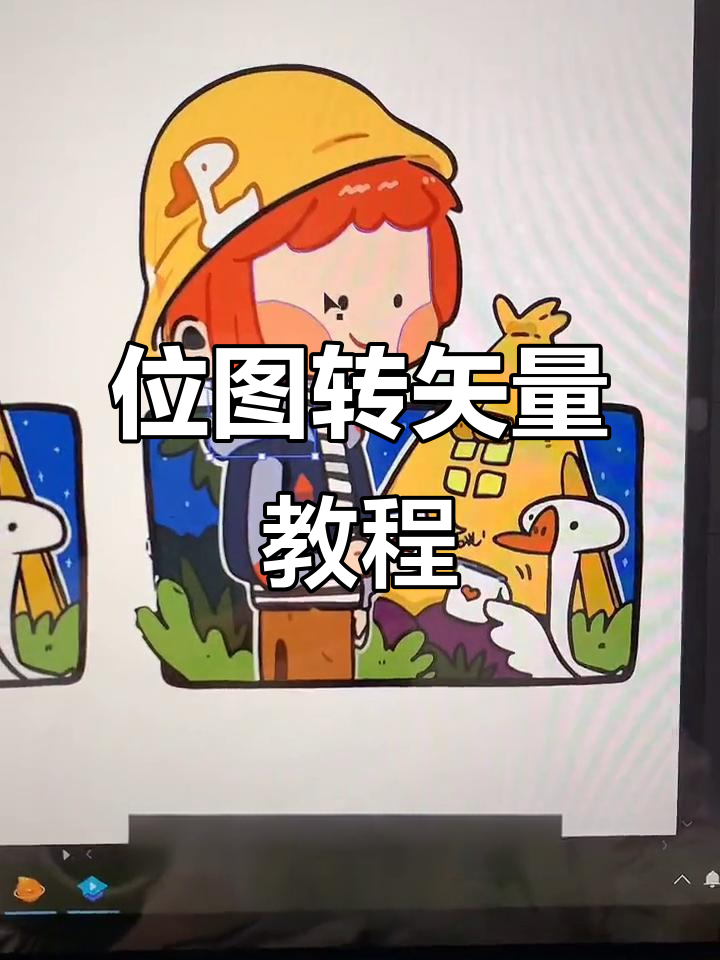 AI如何将位图轻松转为彩色矢量图,步骤超简单