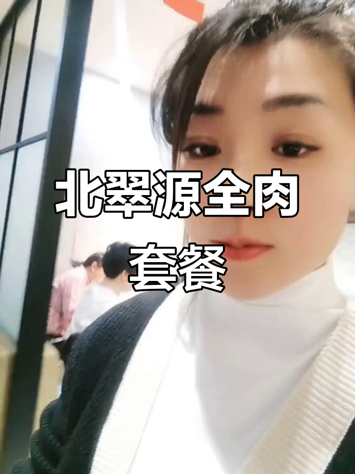 绥化北翠源小花村全肉套餐,98元吃烤肉,超值六人餐158元