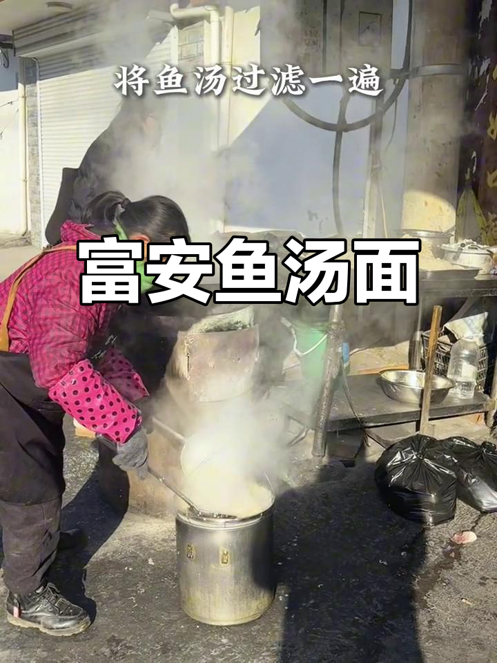 东台富安大姚小姚鱼汤面,美味等你来尝