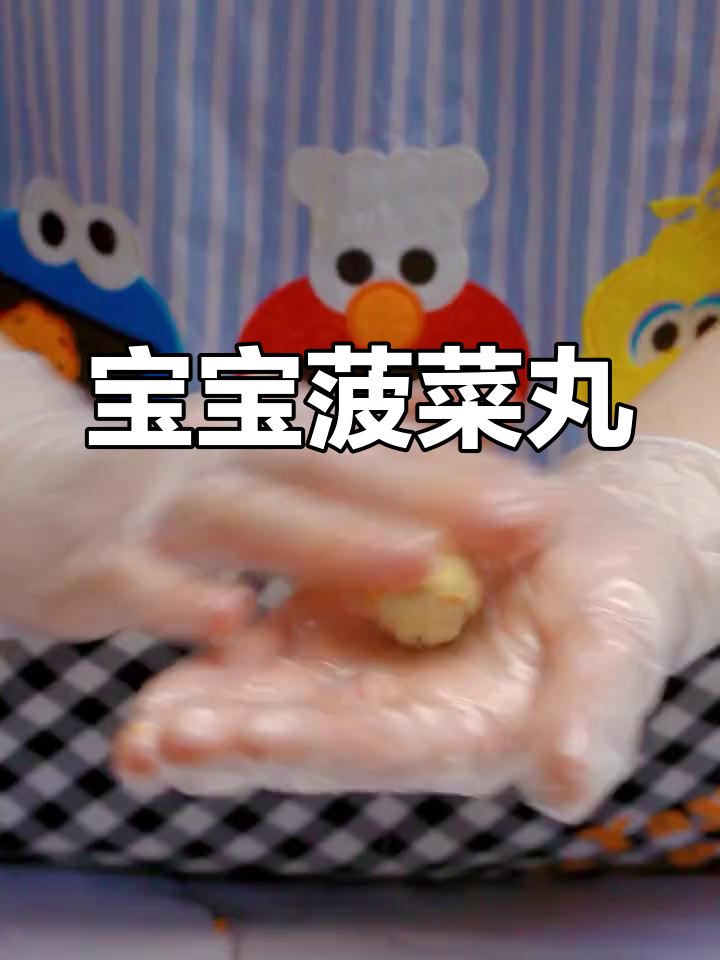 菠菜丸子,简单又营养,适合8个月大宝宝