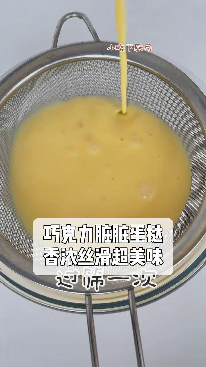 巧克力脏脏蛋挞,香浓丝滑超美味