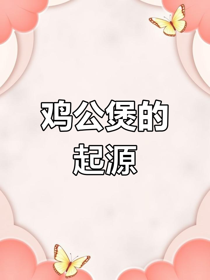重庆鸡公煲源自上海,创始人竟是福建人!