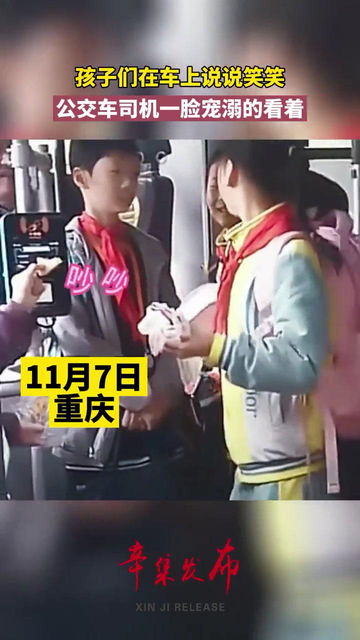 11月7日,重庆。孩子们在车上说说笑笑,公交车司机一脸宠溺的看着。视频来源:@阿拉丁传说 