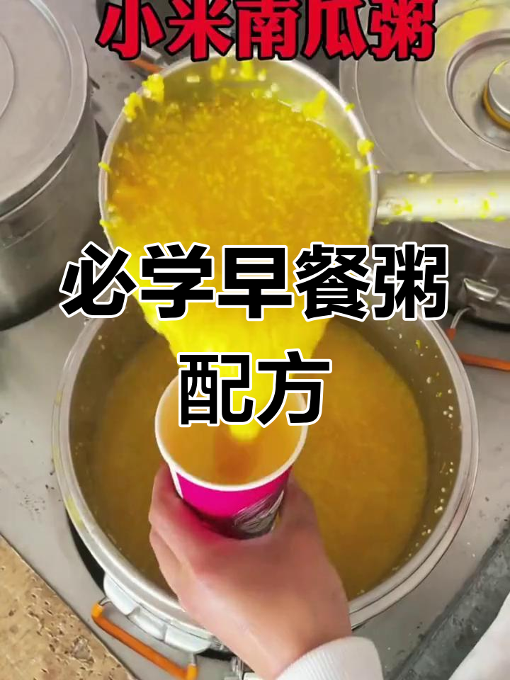 早餐店必备营养粥,学会这些配方让你生意火爆
