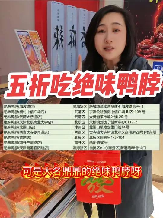 五折吃绝味鸭脖!绝味鸭脖