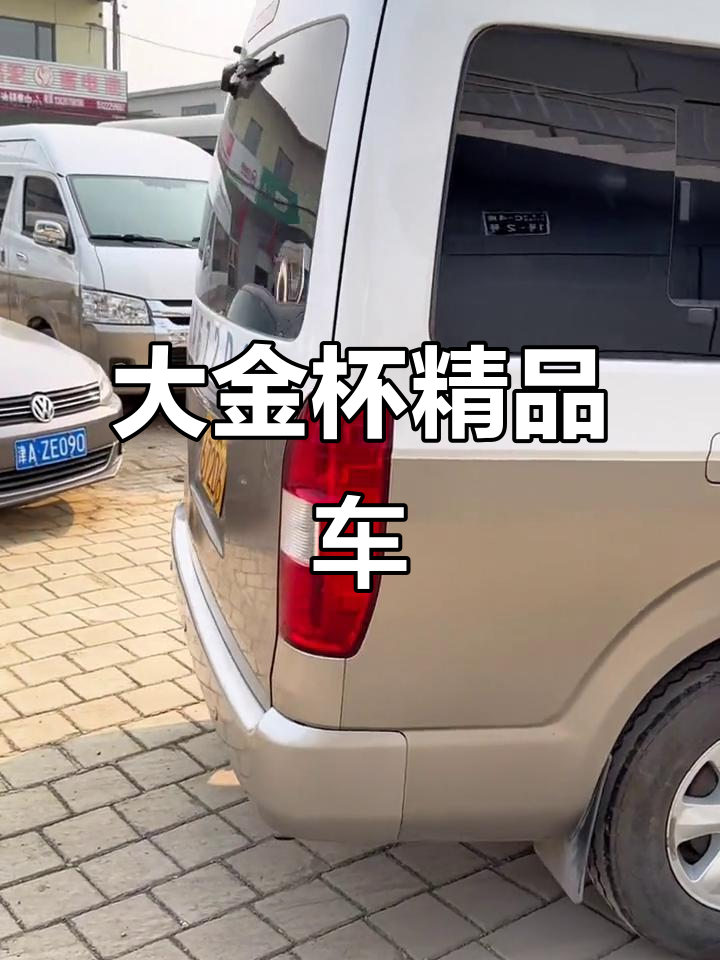2019年大金杯,柴油动力,座椅舒适,车况极佳!