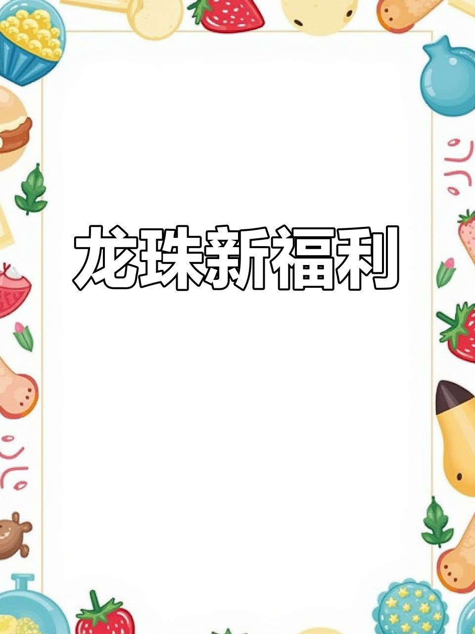 龙珠激斗90帧更新,免费角色兑换来袭!