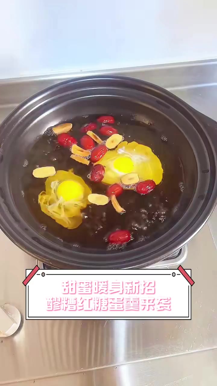 甜蜜暖身新招,醪糟红糖蛋羹来袭