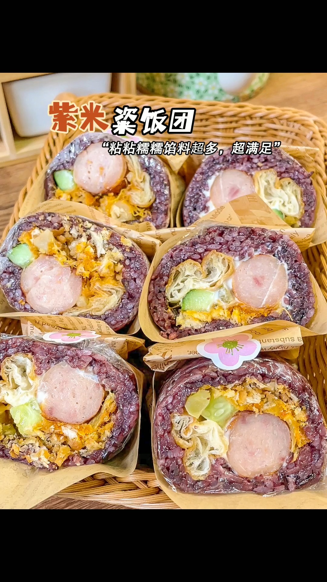 饭团界的扛把子!紫米粢饭团,我能吃一辈子