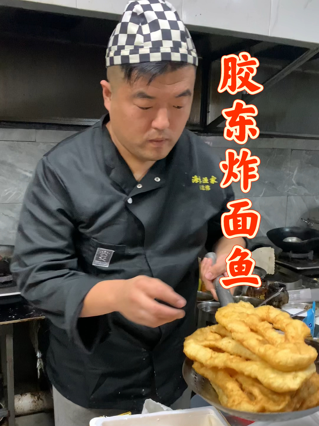 胶东炸面鱼家常版