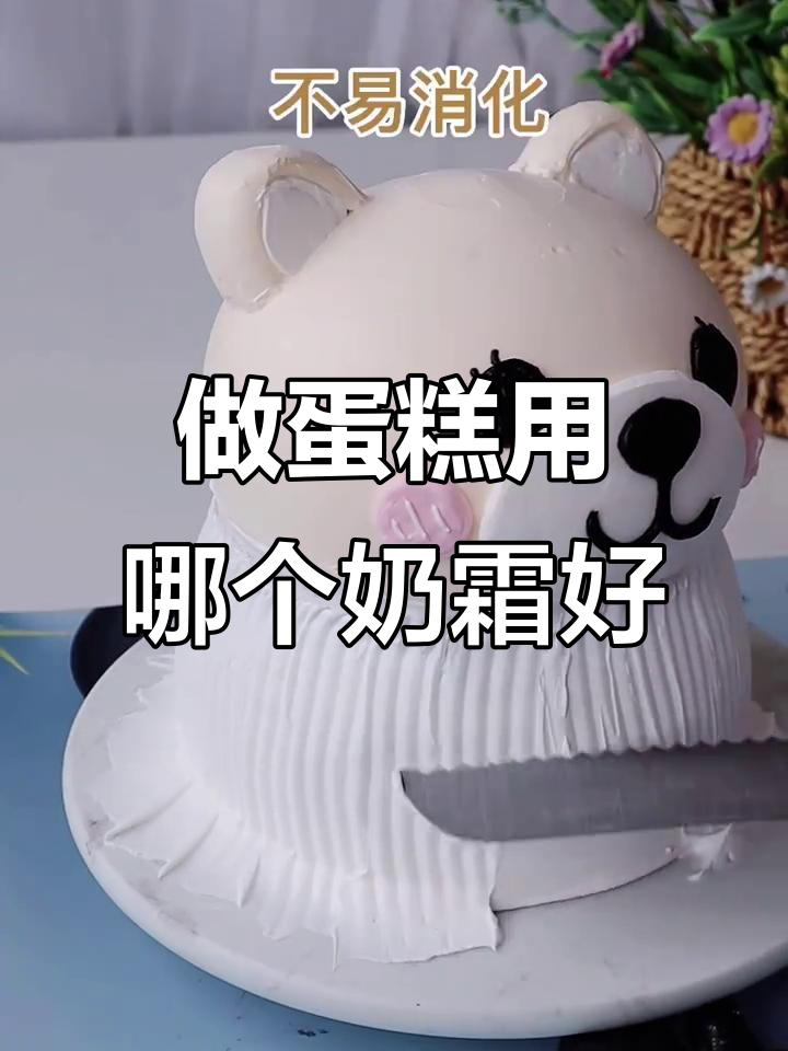 动物奶油VS植物奶油,做蛋糕选哪种更健康?