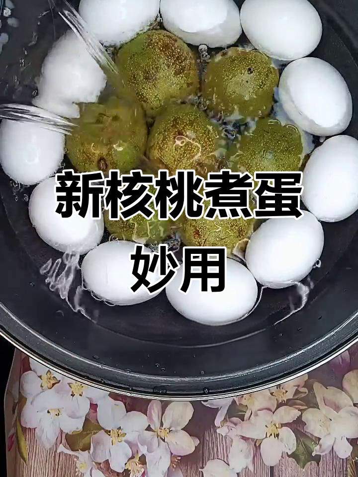 核桃煮鸡蛋,竟然有这么多功效!