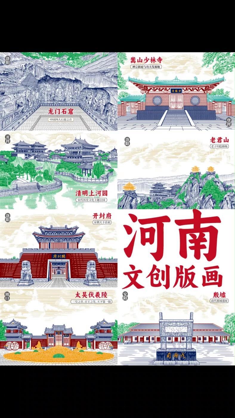 河南文创版画明信片建筑插画设计 河南全省文创版画,少林寺,龙门石窟,清明上河园,老君山,开
