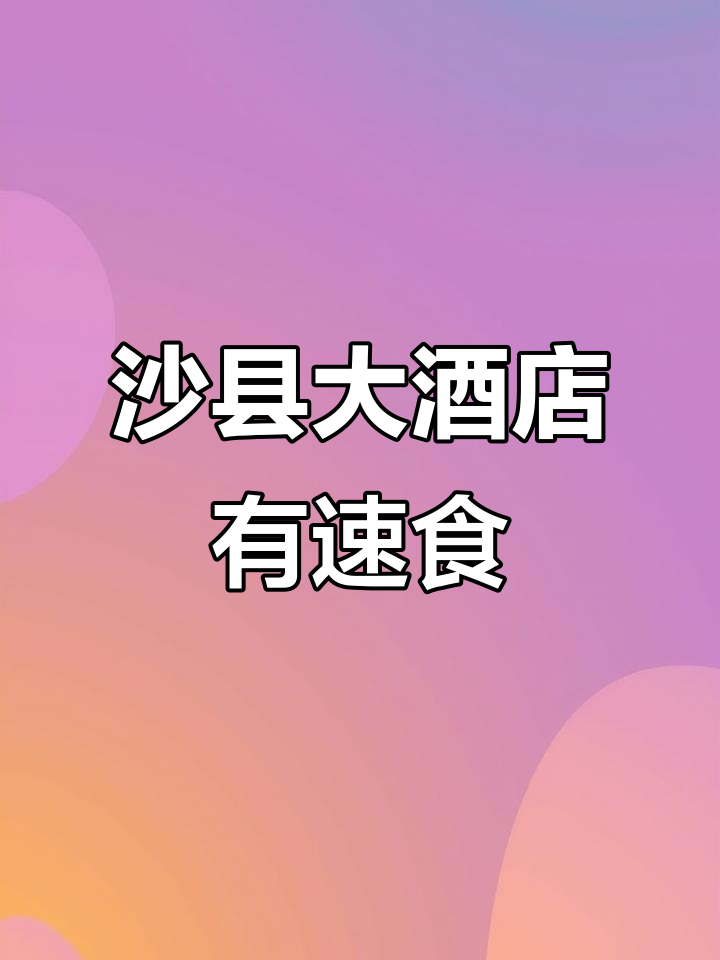 沙县小吃也有半成品,蒸饺小馄饨都能轻松搞定