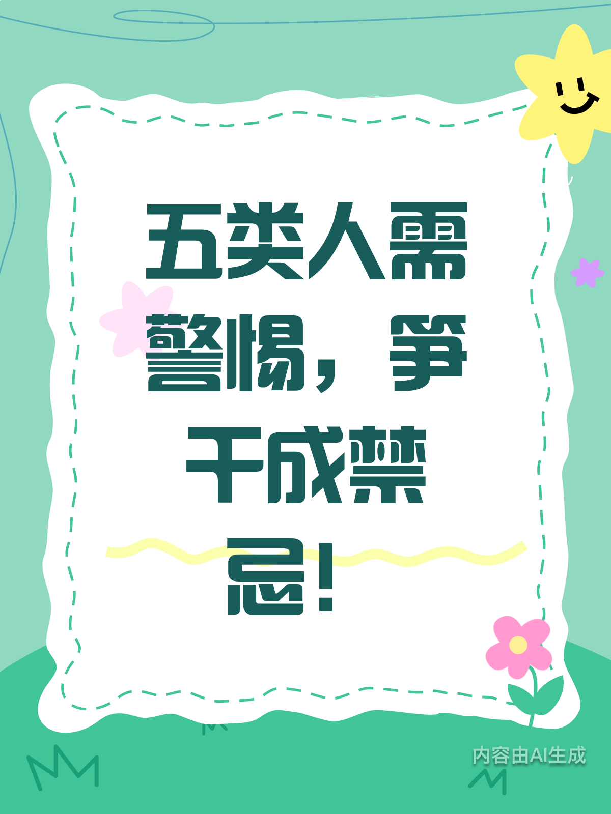 笋干为何成禁忌?这五类人需警惕!