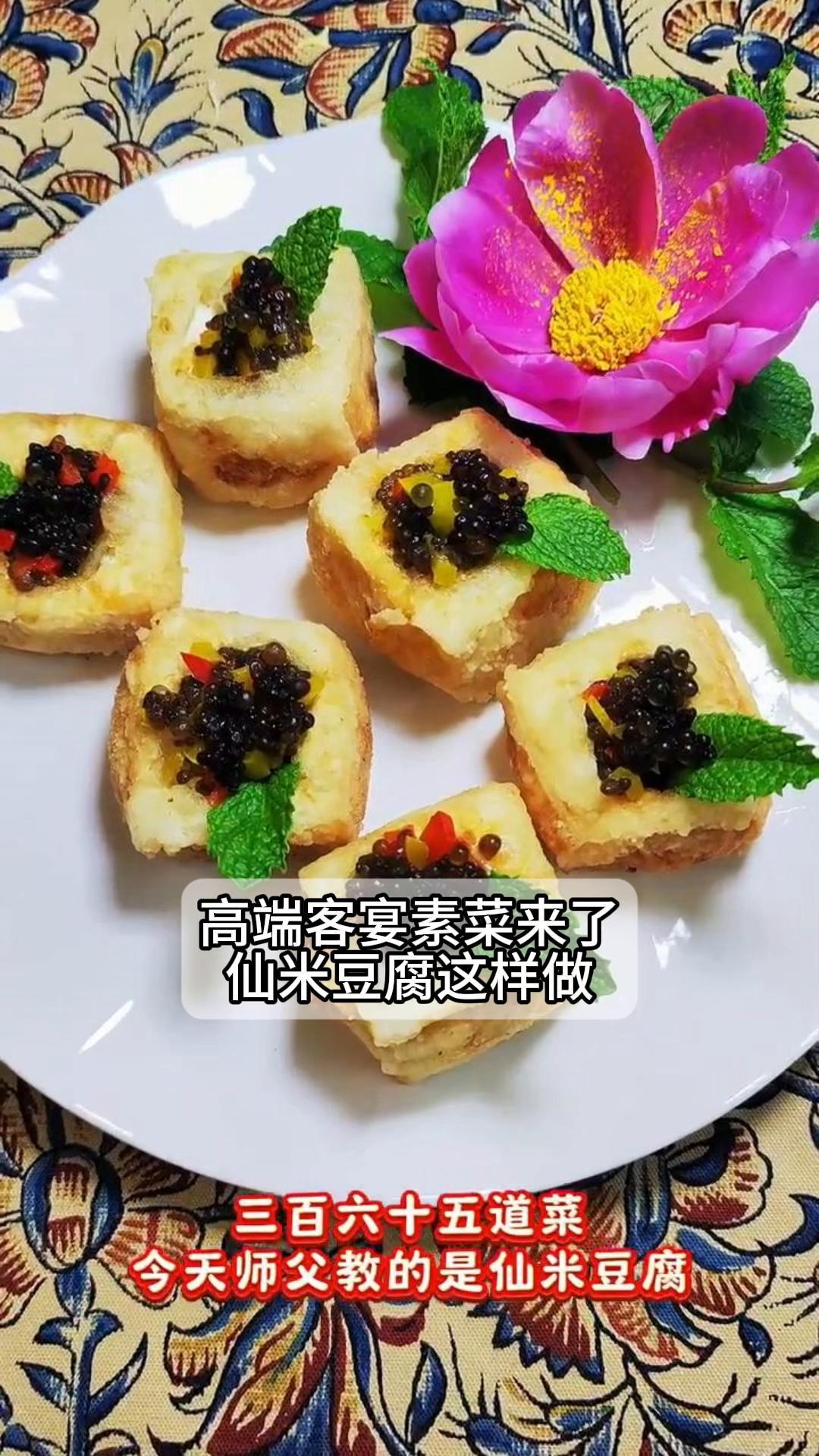 高端客宴素菜来了仙米豆腐这样做