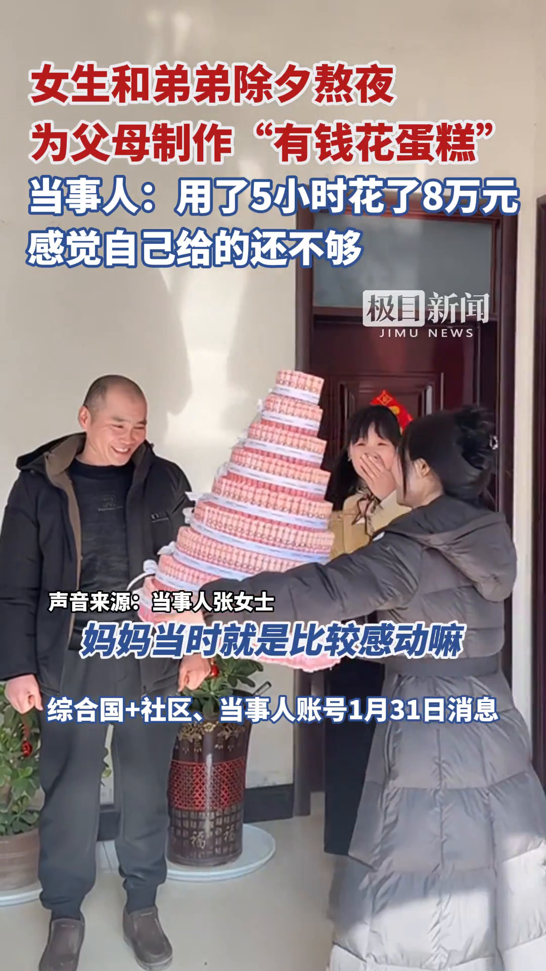 「视频」姐弟俩用8万现金做有钱花蛋糕送爸妈,“看到他们开心,有奋斗的动力。”