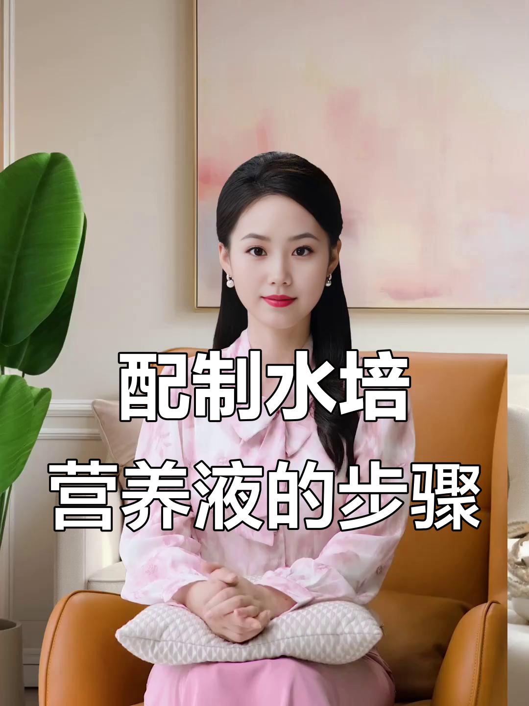 水培蔬菜营养液配置全攻略,简单几步搞定