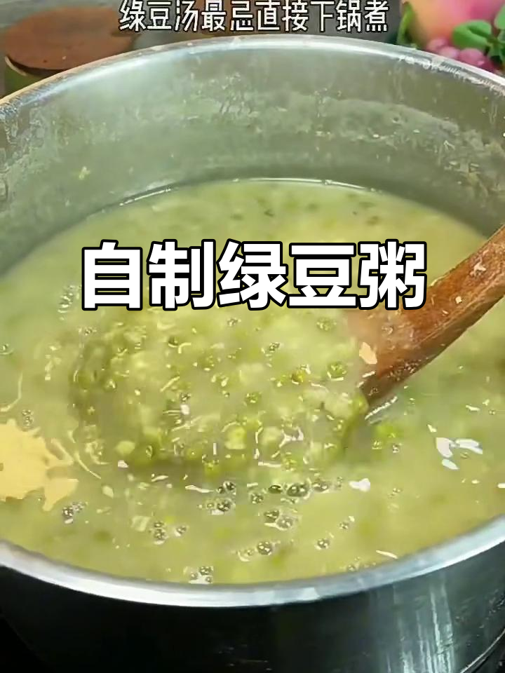绿豆粥的简单做法,清凉解暑又美味