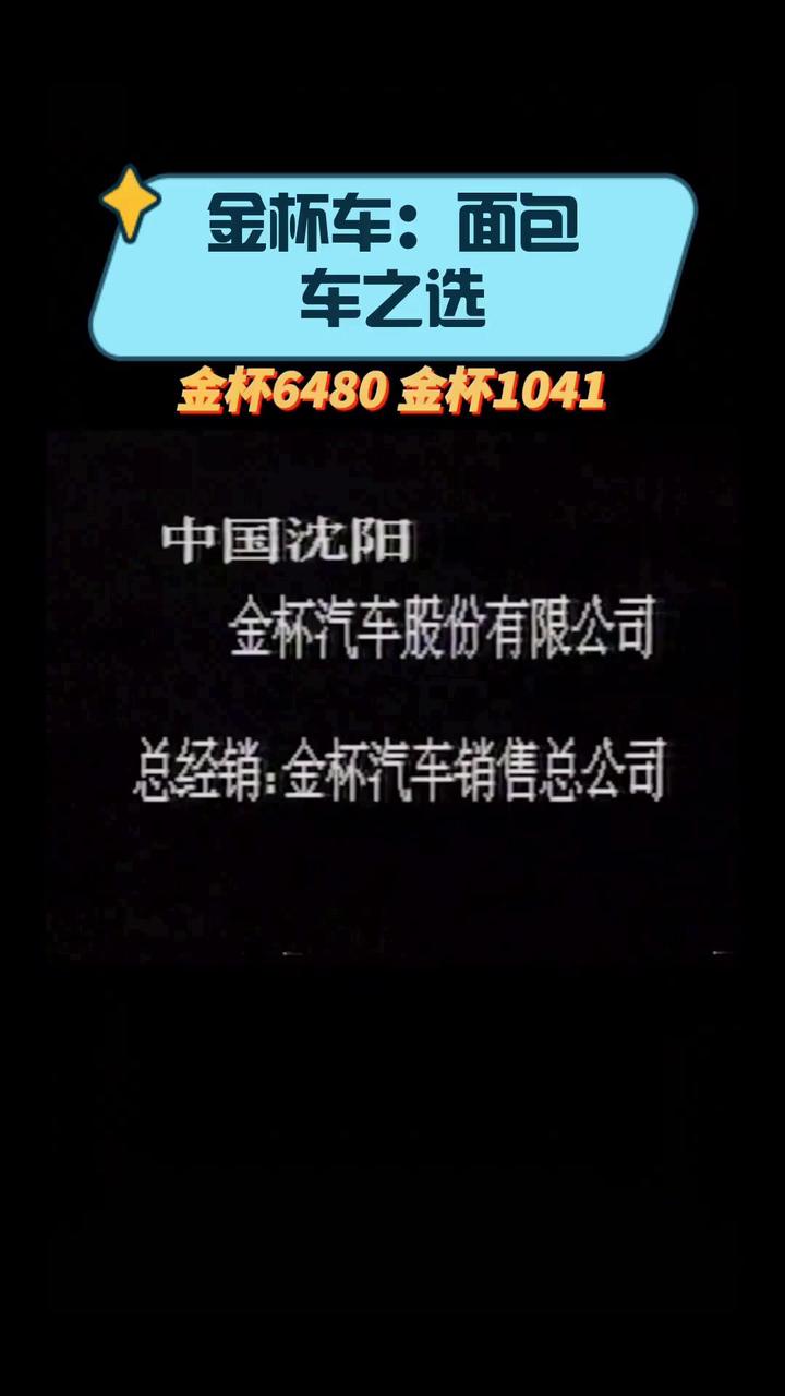 金杯车:面包车之选