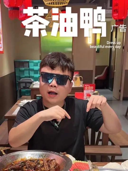 其食不一样茶油鸭抖音团购