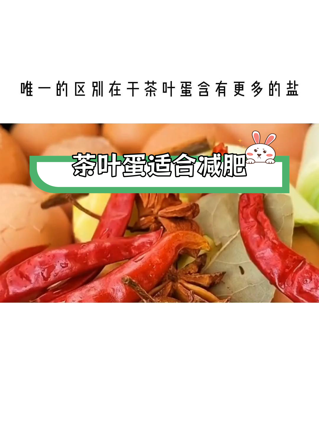 茶叶蛋热量揭秘,减脂期也能吃