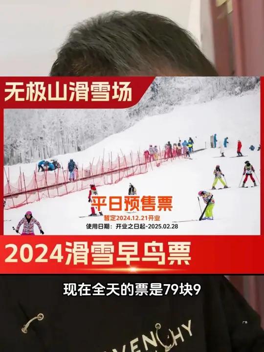 无极山滑雪场开了,3小时59.9,全天79.9,包含门票雪具!无极山滑雪场团购