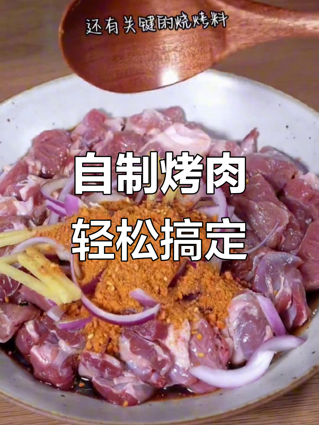 空气炸锅做自然羊肉,简单又美味