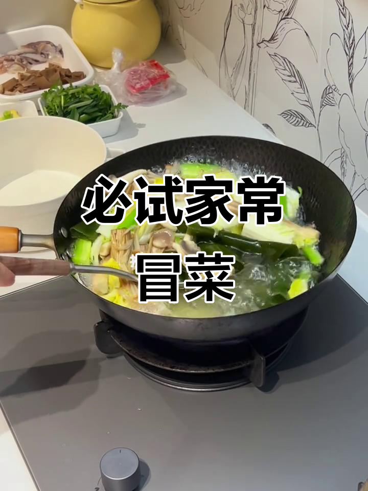 这道冒菜太下饭了,做一次上瘾!