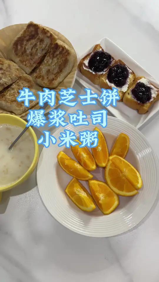 5:20早起给女儿做早饭,孩子喜欢吃妈妈的味道 牛肉芝士饼 蓝莓爆浆吐司,又是营养满满的一