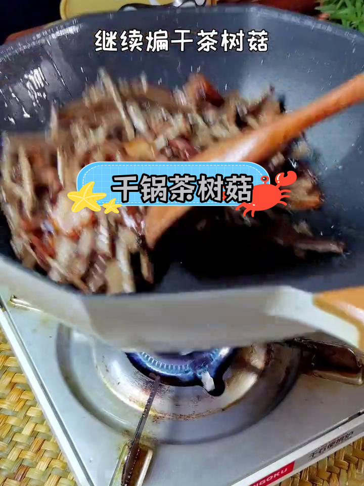 一年陈干茶树菇,终于找到最佳做法