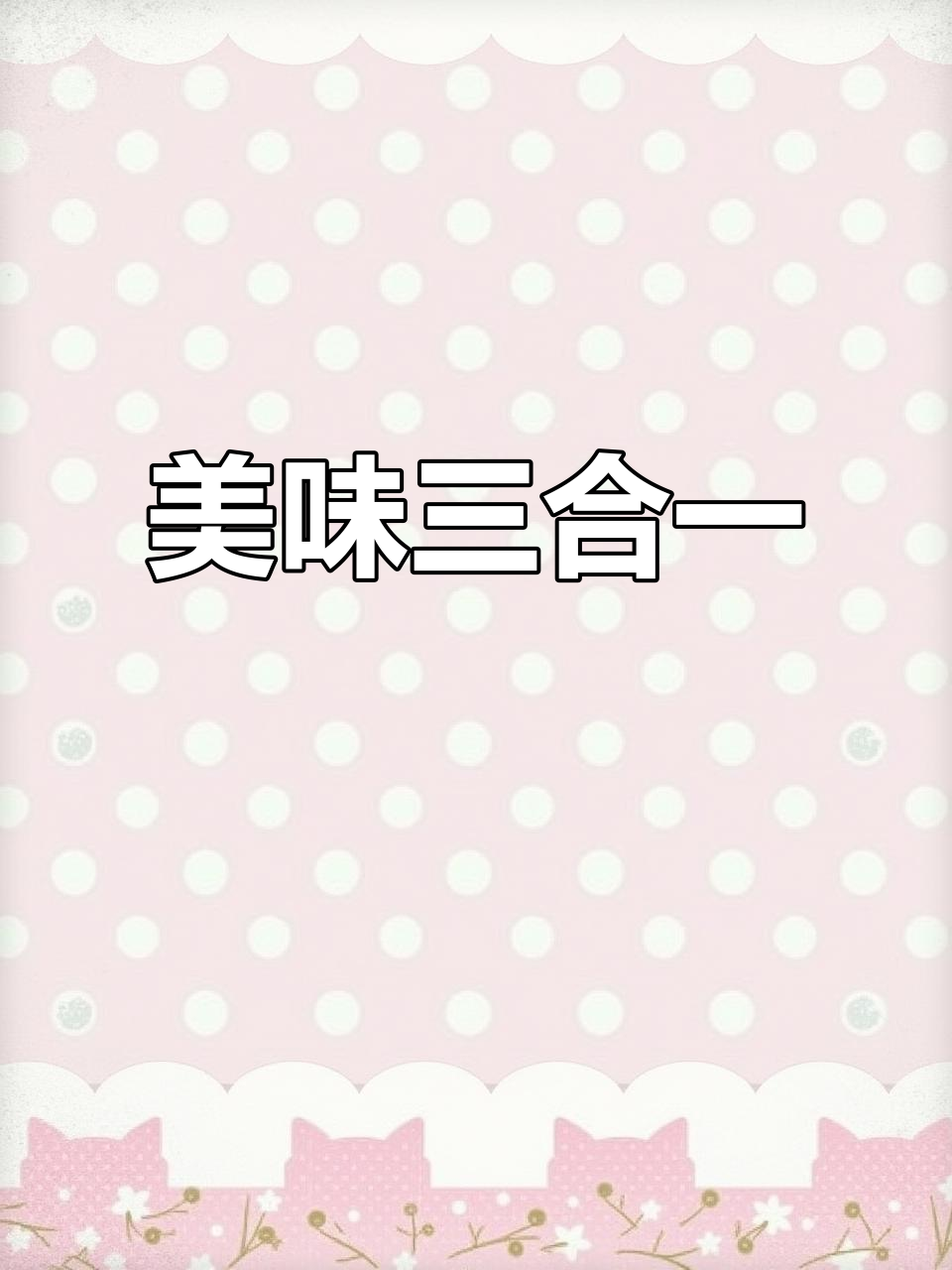 沙嗲牛肉干与辣条、干脆面搭配,绝妙美味组合!