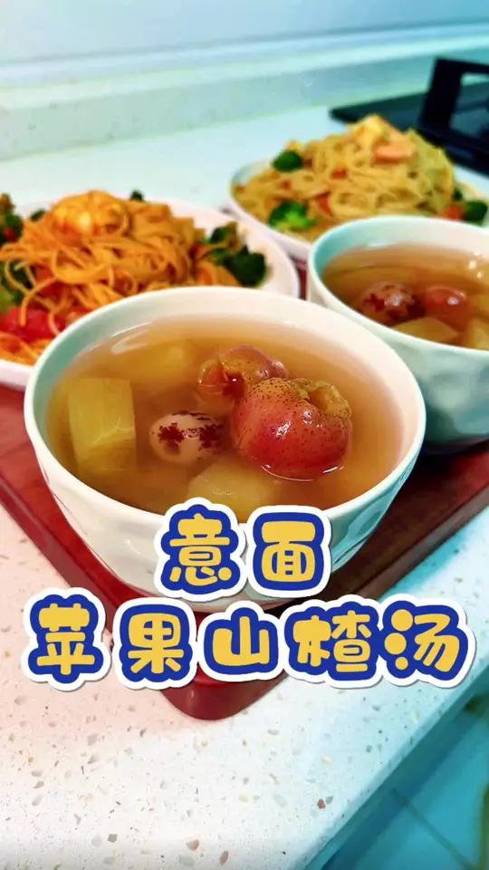 周末早餐|每周一次的 苹果山楂汤 酸甜开胃特别好喝,好处很多建议妈妈们一定要试一试,做法也
