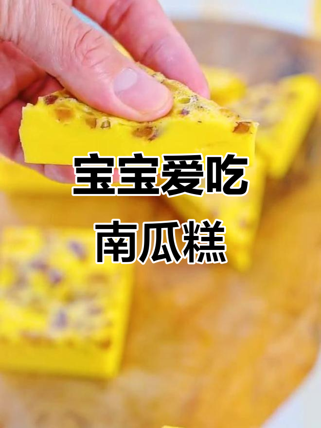 南瓜红枣蒸糕，松软香甜，宝宝最爱！