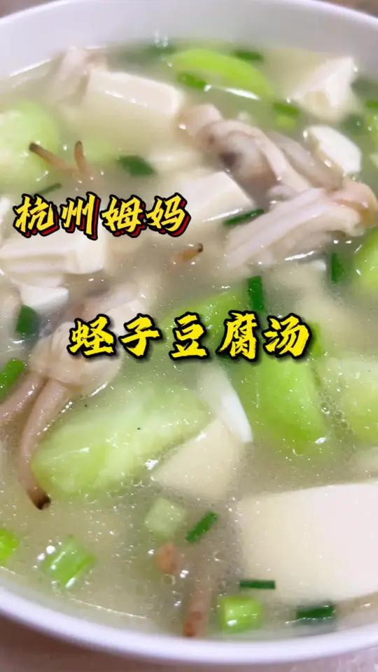 蛏子豆腐汤,现在是蛏子最肥美的季节,赶紧去尝尝吧 杭州姆妈 春日好食光 好好吃饭好好生活 