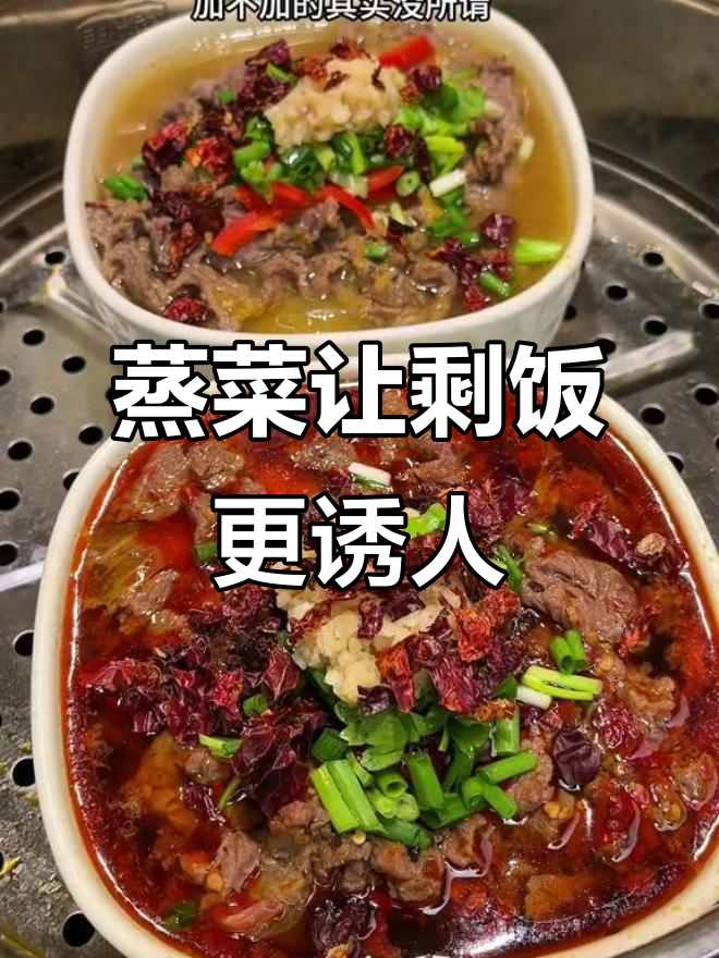 冰箱剩菜变美味,蒸牛肉酸汤白菜粉丝做法大揭秘